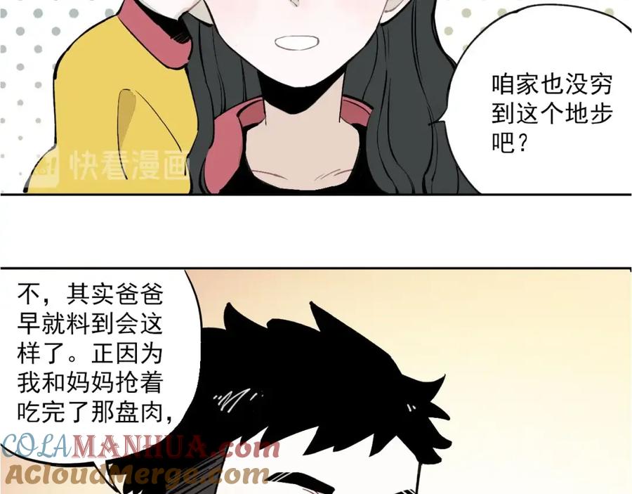 俺哥来自深山 - 第1话 天降亲哥 - 第13张图