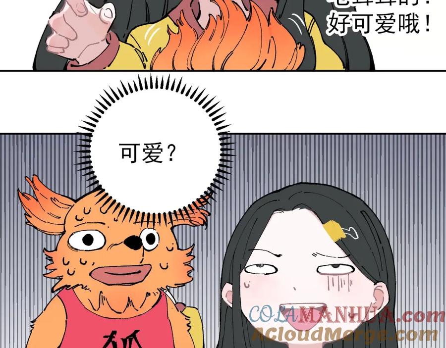 俺哥来自深山 - 第1话 天降亲哥 - 第97张图