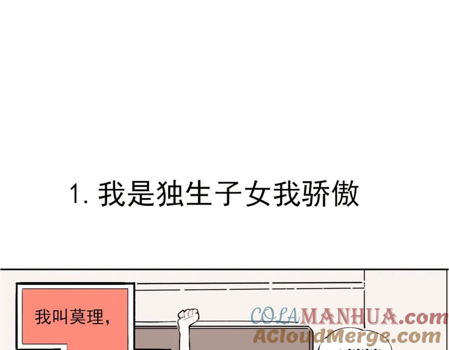 俺哥来自深山 - 第1话 天降亲哥 - 第5张图