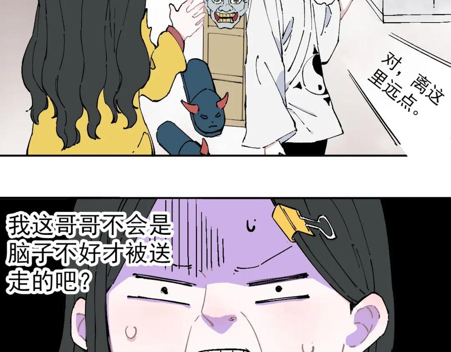 俺哥来自深山 - 第1话 天降亲哥 - 第62张图