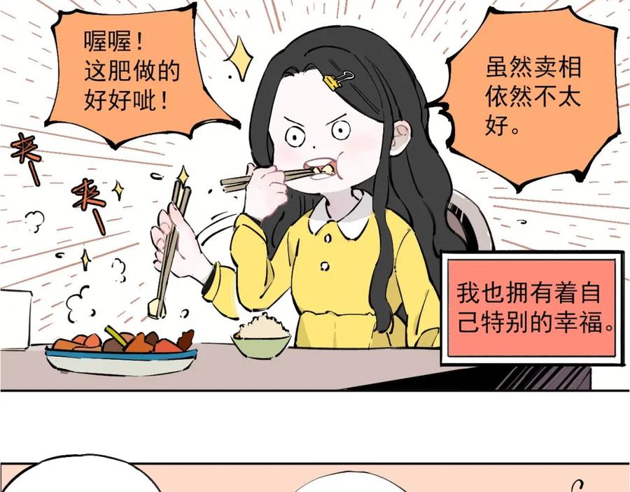 俺哥来自深山 - 第1话 天降亲哥 - 第8张图