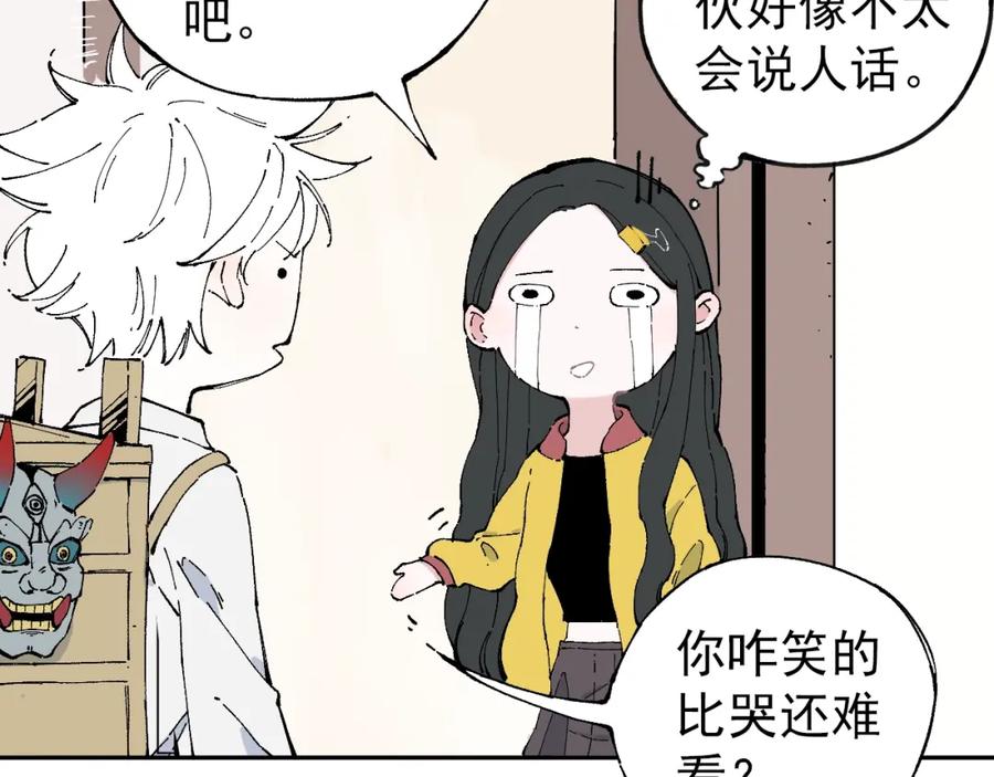 俺哥来自深山 - 第1话 天降亲哥 - 第54张图