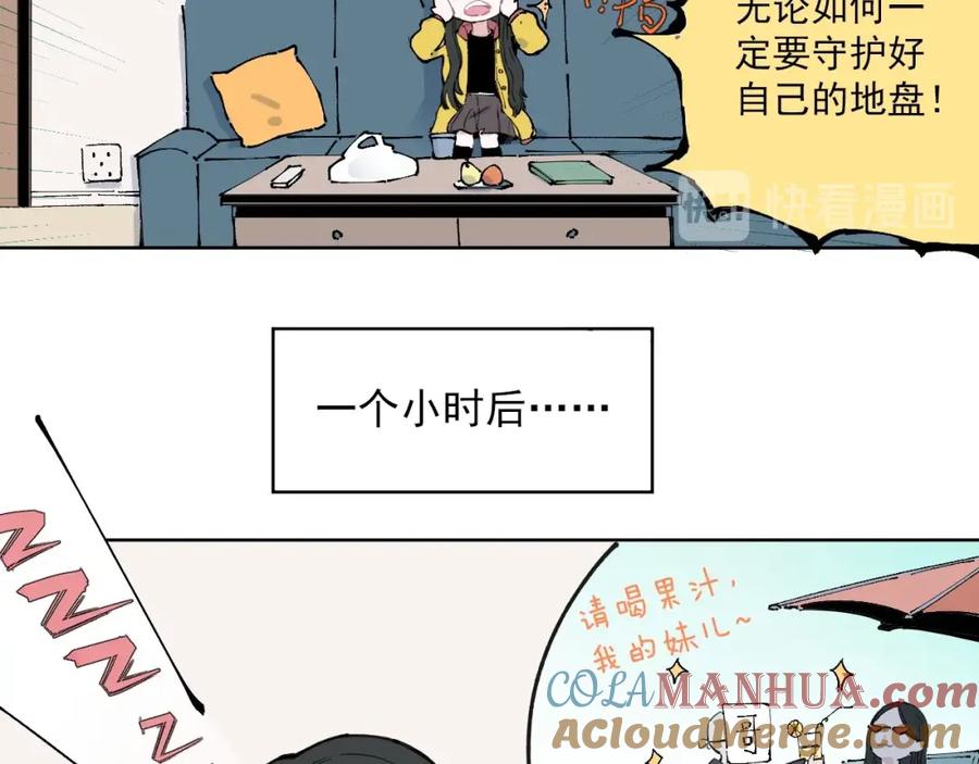 俺哥来自深山 - 第1话 天降亲哥 - 第25张图