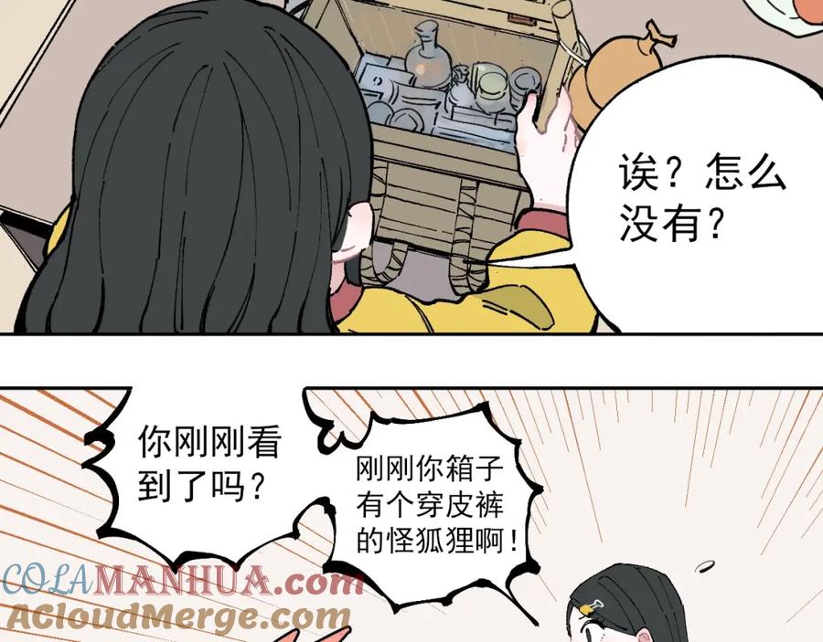 俺哥来自深山 - 第1话 天降亲哥 - 第101张图