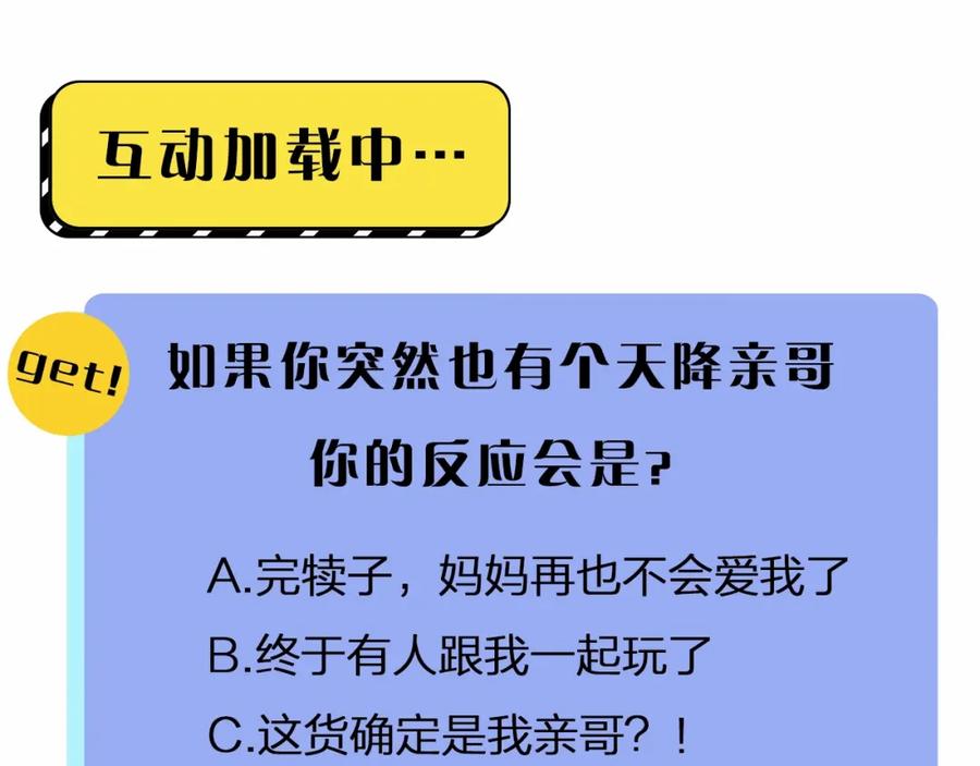 俺哥来自深山 - 第1话 天降亲哥 - 第106张图