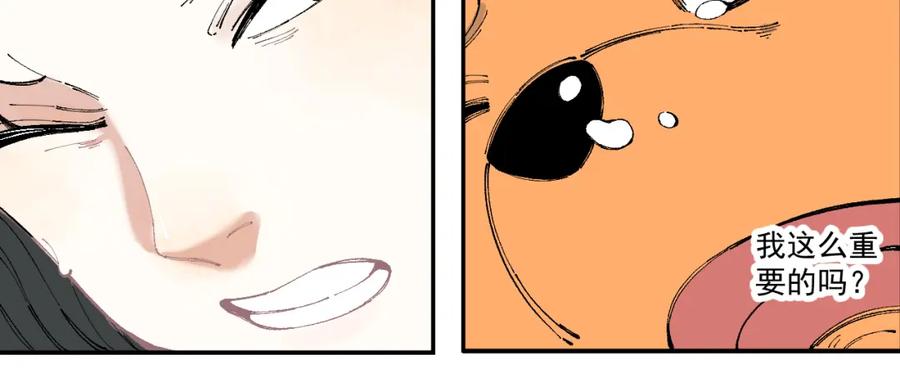 俺哥来自深山 - 第27话 可靠的莫道 - 第23张图