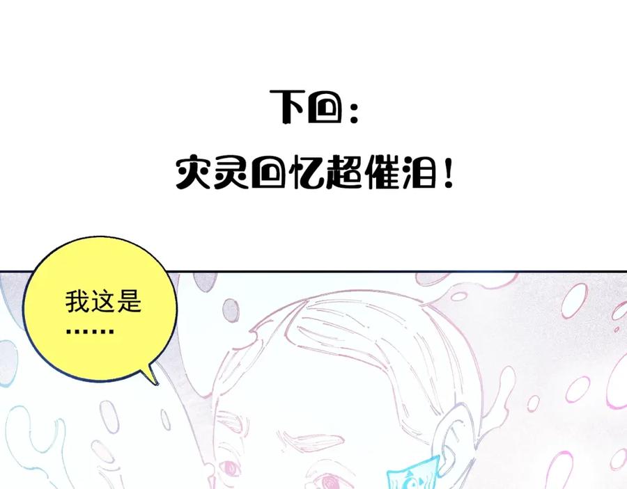 俺哥来自深山 - 第27话 可靠的莫道 - 第64张图