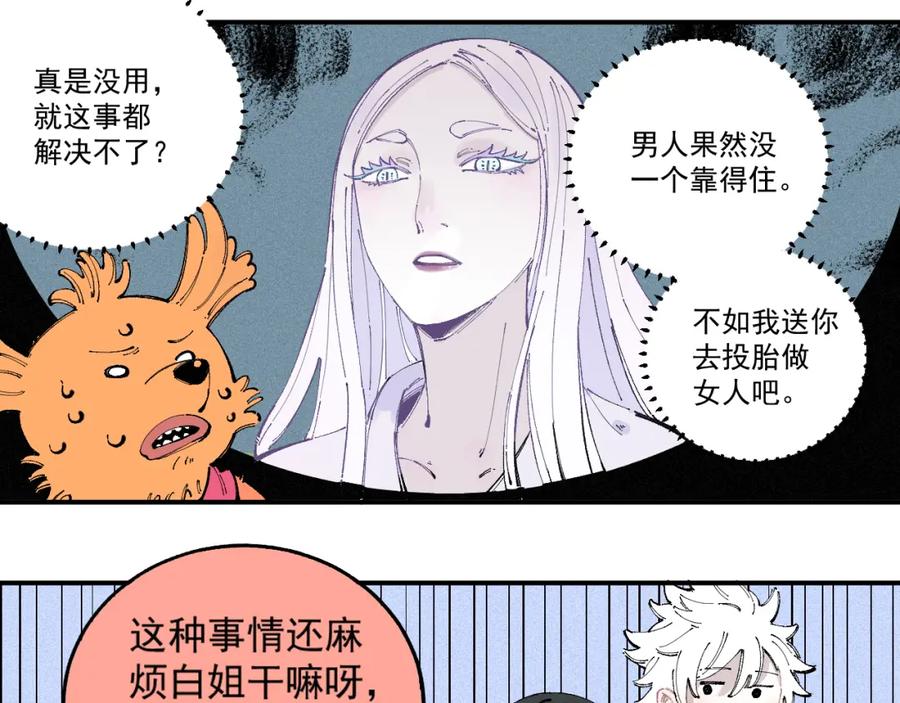 俺哥来自深山 - 第27话 可靠的莫道 - 第11张图