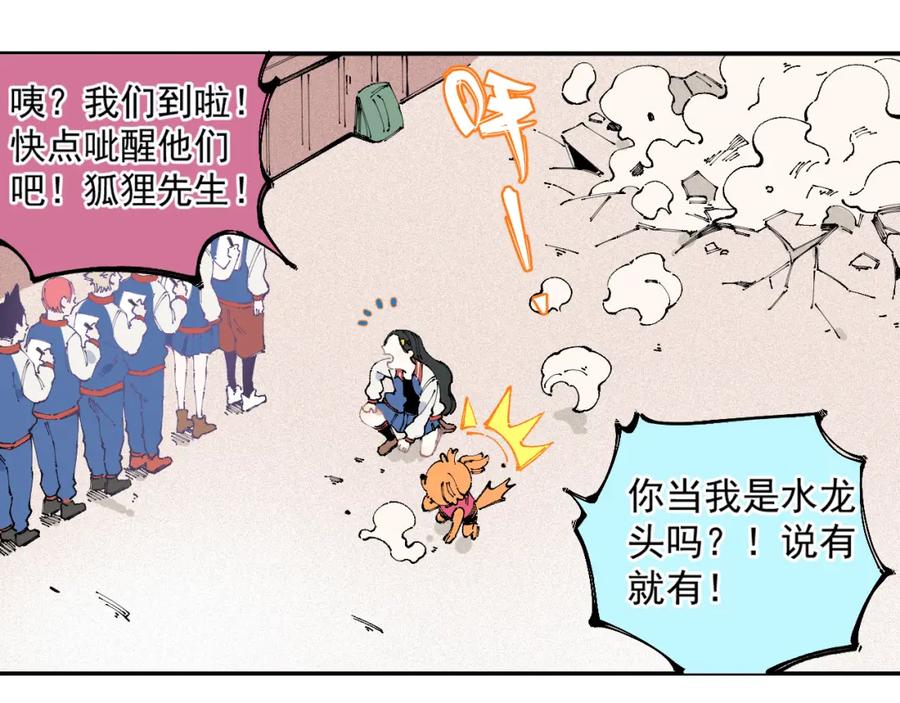 俺哥来自深山 - 第27话 可靠的莫道 - 第26张图