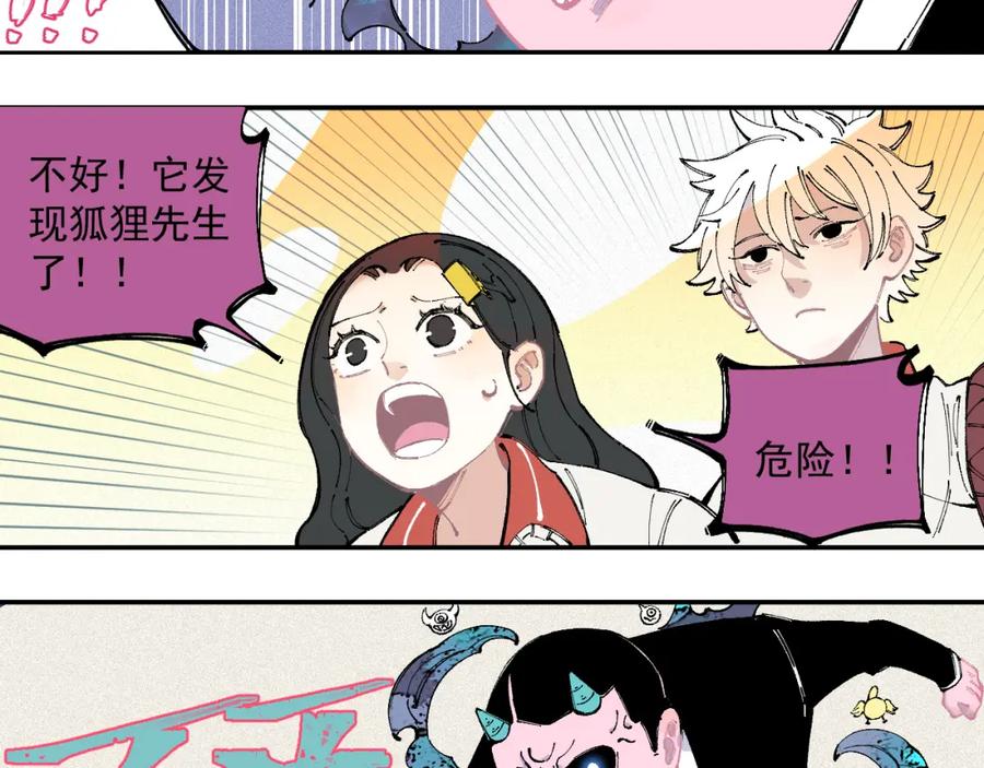 俺哥来自深山 - 第27话 可靠的莫道 - 第17张图