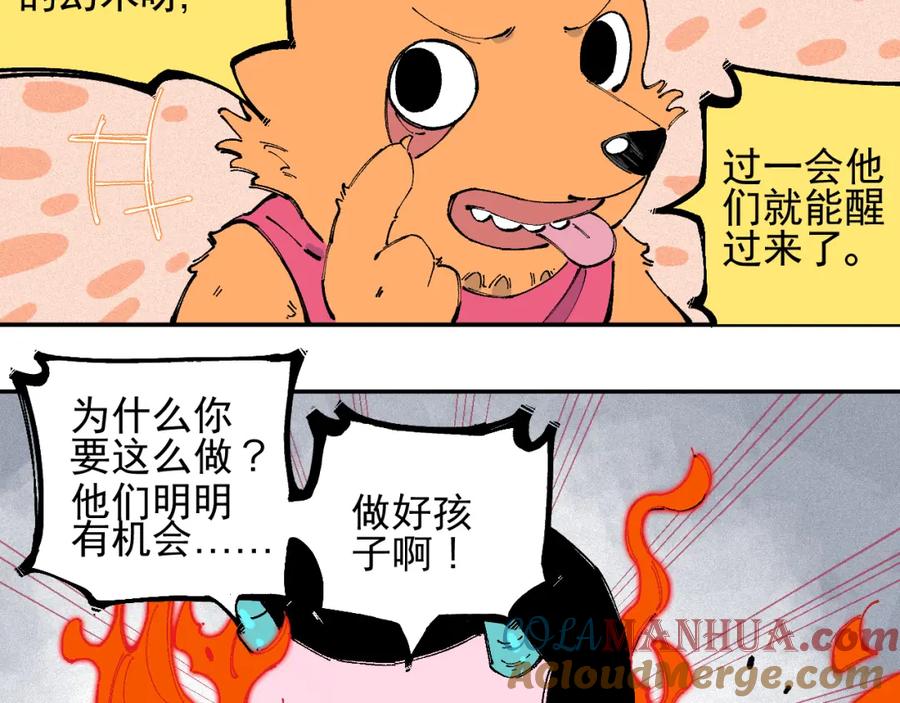 俺哥来自深山 - 第27话 可靠的莫道 - 第51张图