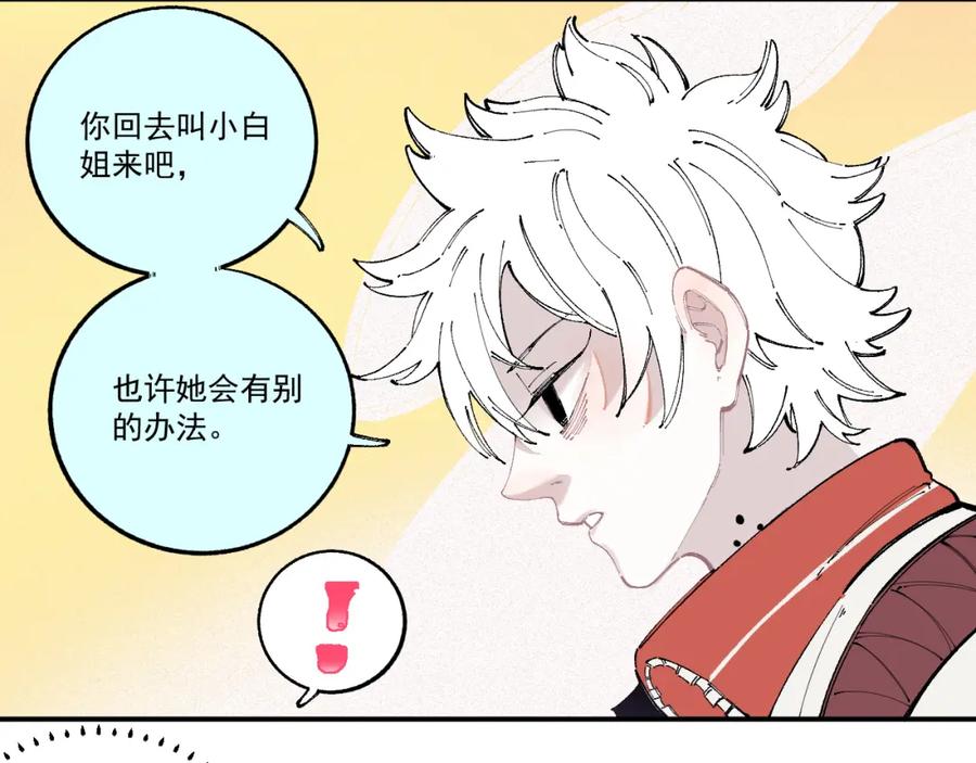 俺哥来自深山 - 第27话 可靠的莫道 - 第10张图