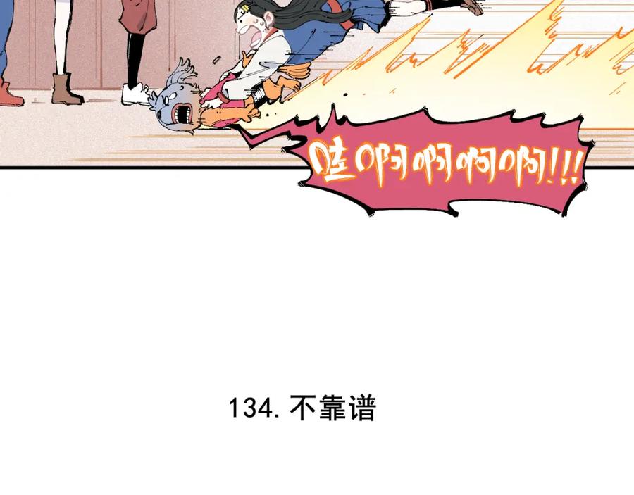 俺哥来自深山 - 第27话 可靠的莫道 - 第25张图