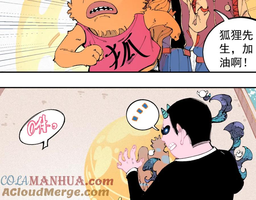 俺哥来自深山 - 第27话 可靠的莫道 - 第15张图