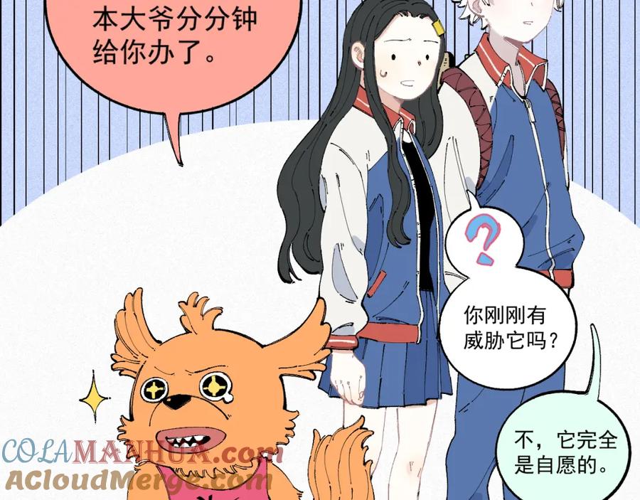 俺哥来自深山 - 第27话 可靠的莫道 - 第12张图