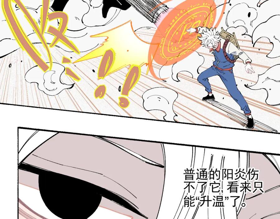 俺哥来自深山 - 第27话 可靠的莫道 - 第38张图