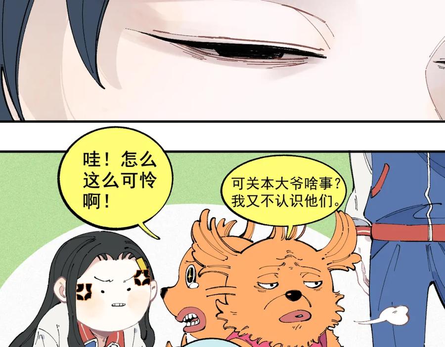 俺哥来自深山 - 第27话 可靠的莫道 - 第8张图