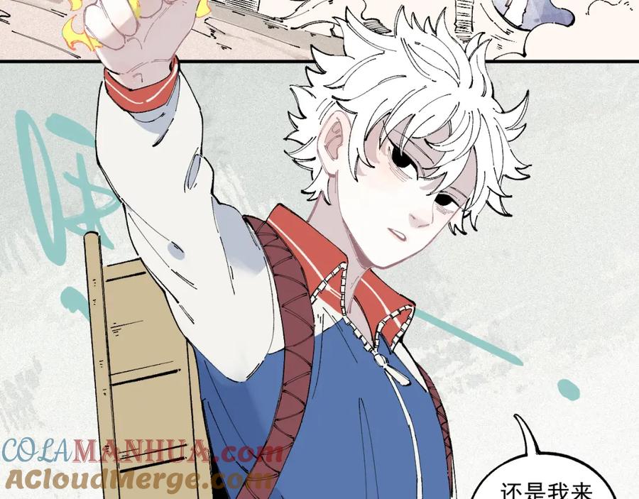 俺哥来自深山 - 第27话 可靠的莫道 - 第30张图