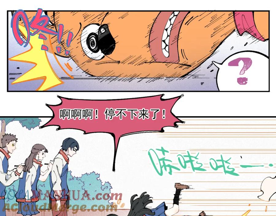 俺哥来自深山 - 第27话 可靠的莫道 - 第24张图