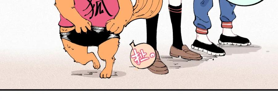 俺哥来自深山 - 第27话 可靠的莫道 - 第13张图