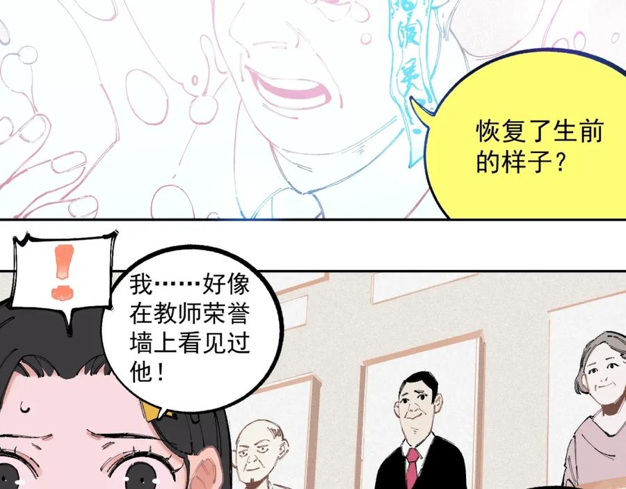 俺哥来自深山 - 第27话 可靠的莫道 - 第65张图