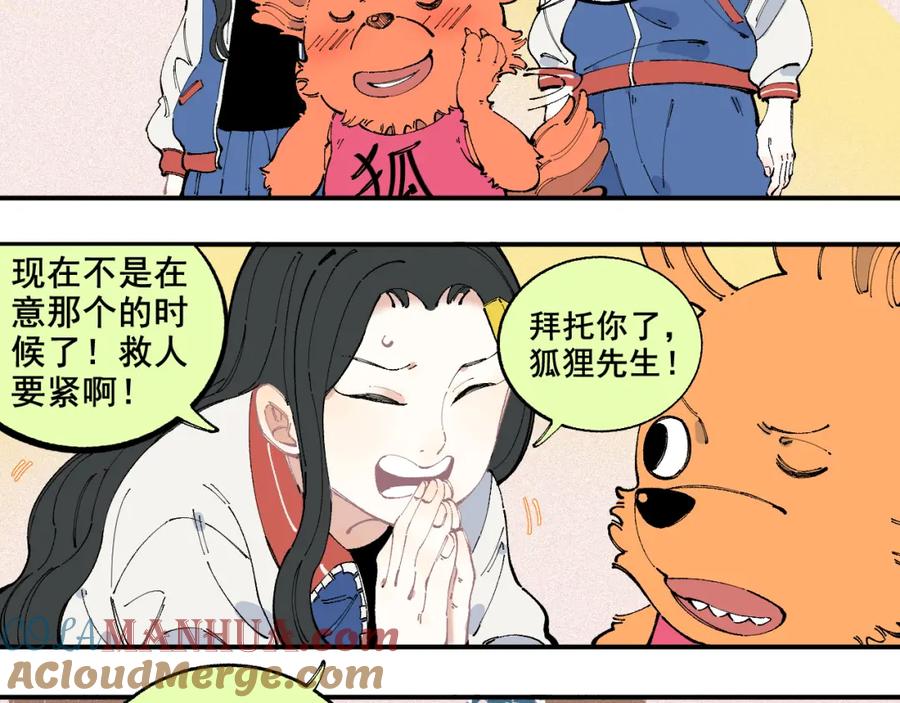 俺哥来自深山 - 第27话 可靠的莫道 - 第6张图