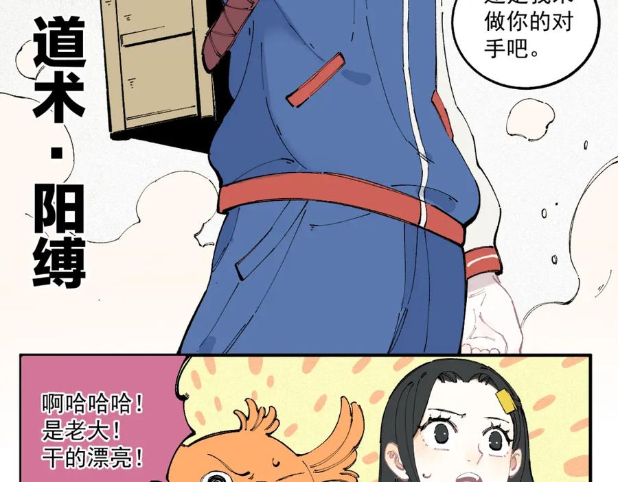 俺哥来自深山 - 第27话 可靠的莫道 - 第31张图