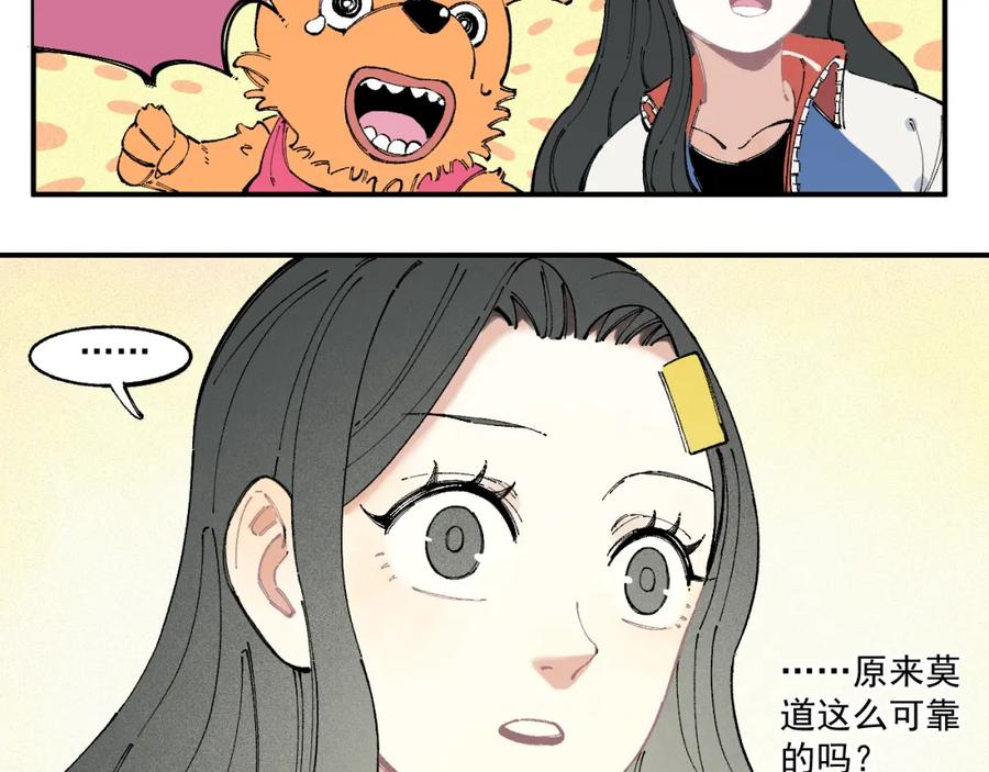 俺哥来自深山 - 第27话 可靠的莫道 - 第32张图