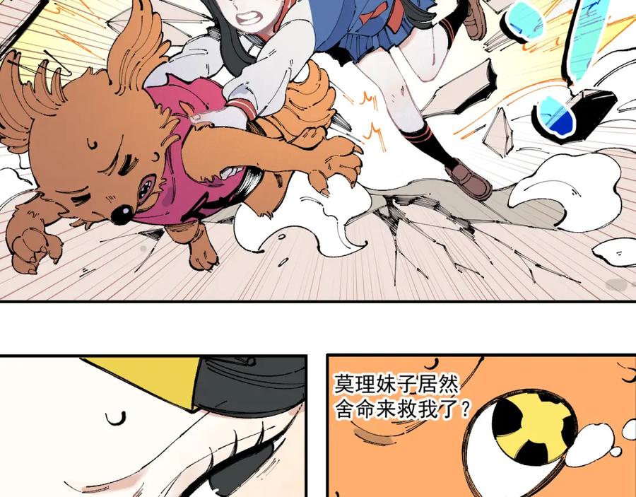 俺哥来自深山 - 第27话 可靠的莫道 - 第22张图