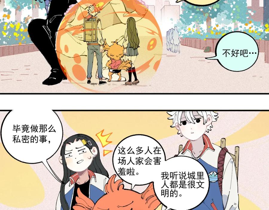 俺哥来自深山 - 第27话 可靠的莫道 - 第5张图