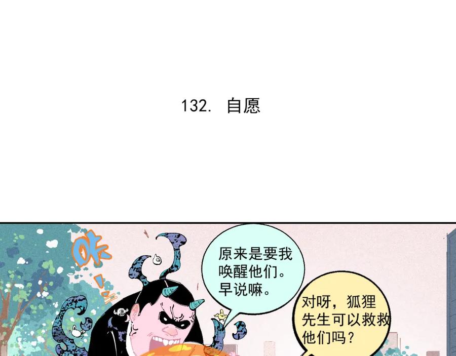 俺哥来自深山 - 第27话 可靠的莫道 - 第4张图