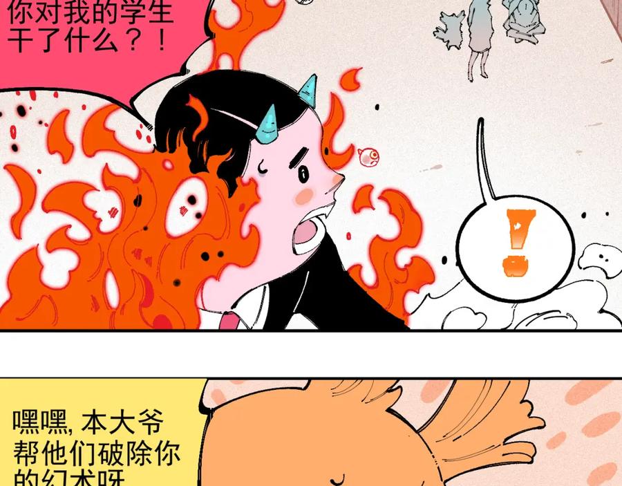 俺哥来自深山 - 第27话 可靠的莫道 - 第50张图