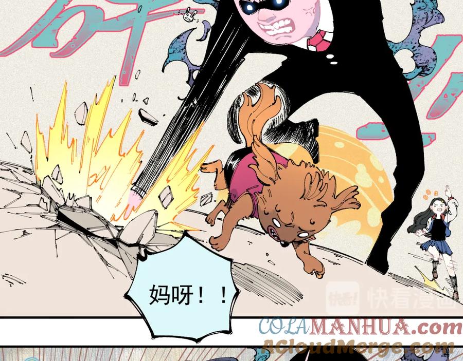 俺哥来自深山 - 第27话 可靠的莫道 - 第18张图