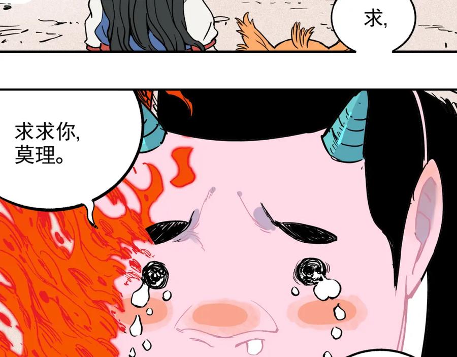 俺哥来自深山 - 第27话 可靠的莫道 - 第59张图