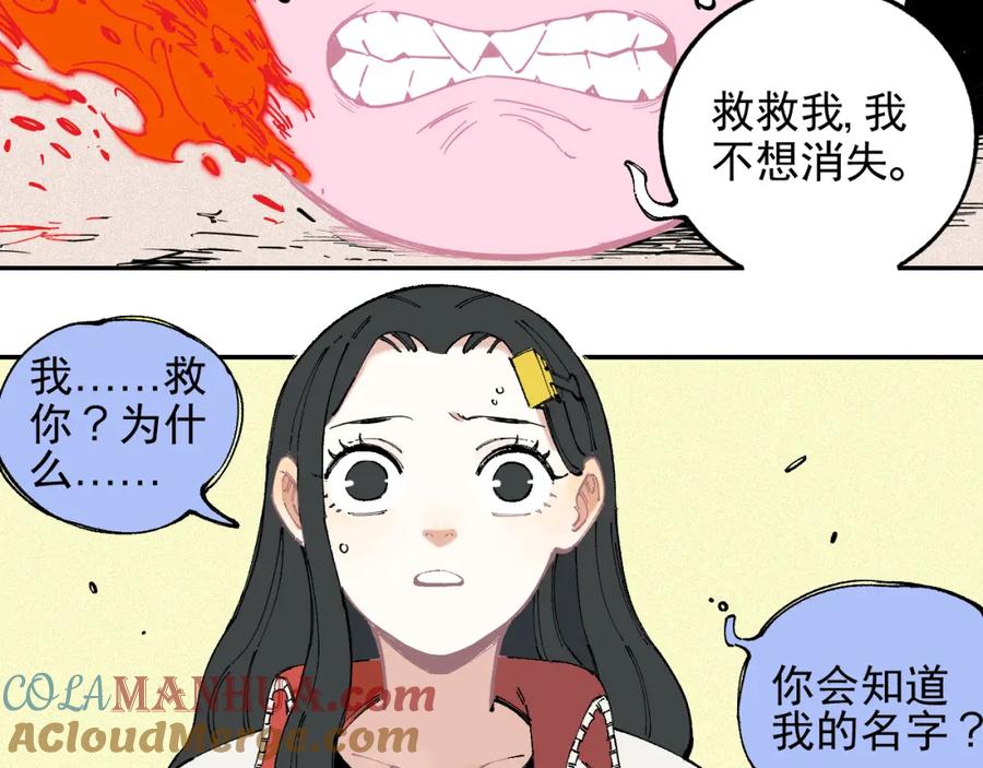 俺哥来自深山 - 第27话 可靠的莫道 - 第60张图