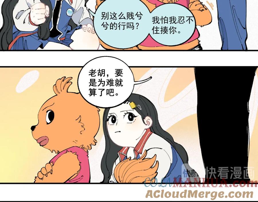 俺哥来自深山 - 第27话 可靠的莫道 - 第9张图