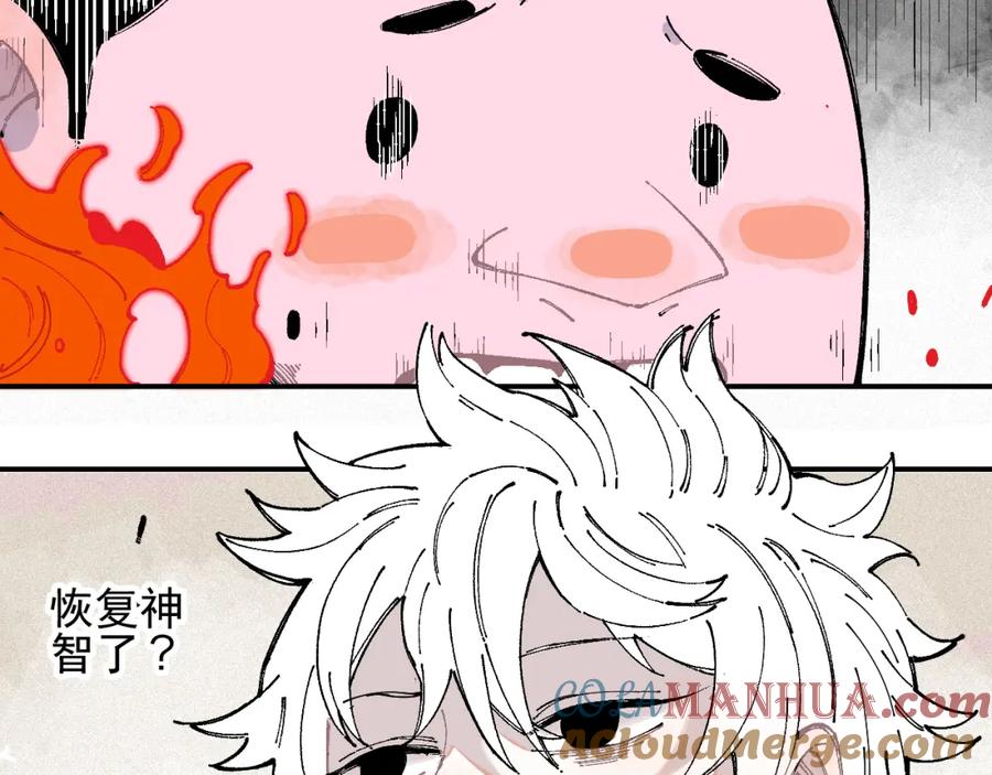 俺哥来自深山 - 第27话 可靠的莫道 - 第48张图