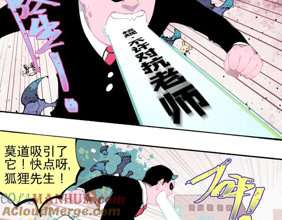 俺哥来自深山 - 第27话 可靠的莫道 - 第36张图