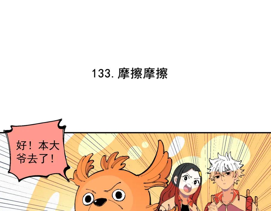 俺哥来自深山 - 第27话 可靠的莫道 - 第14张图