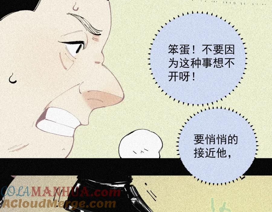 俺哥来自深山 - 第28话 灾灵记忆（上） - 第31张图