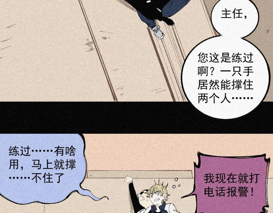 俺哥来自深山 - 第28话 灾灵记忆（上） - 第45张图