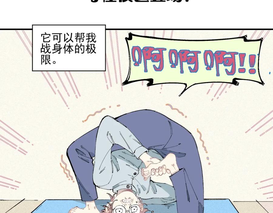 俺哥来自深山 - 第28话 灾灵记忆（上） - 第68张图