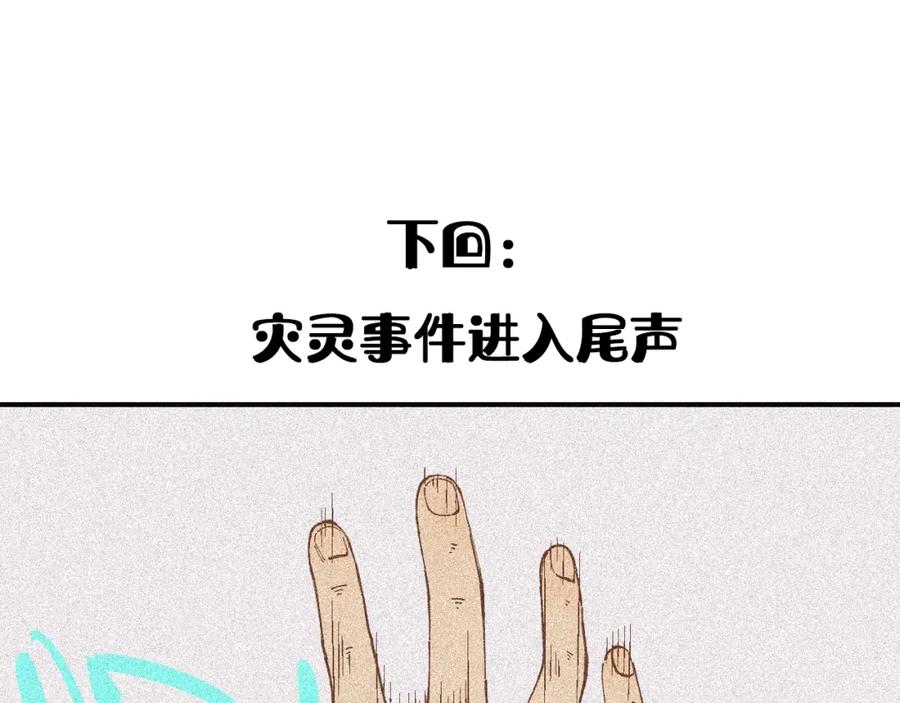 俺哥来自深山 - 第28话 灾灵记忆（上） - 第60张图