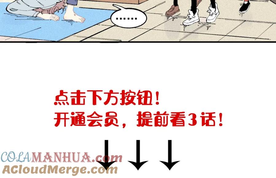 俺哥来自深山 - 第28话 灾灵记忆（上） - 第70张图