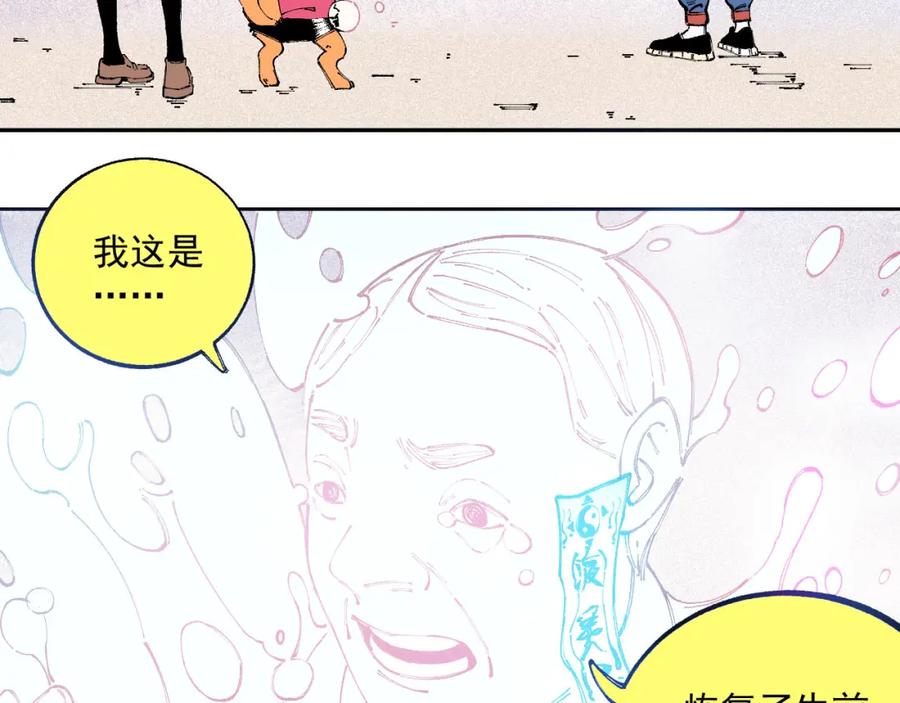 俺哥来自深山 - 第28话 灾灵记忆（上） - 第8张图