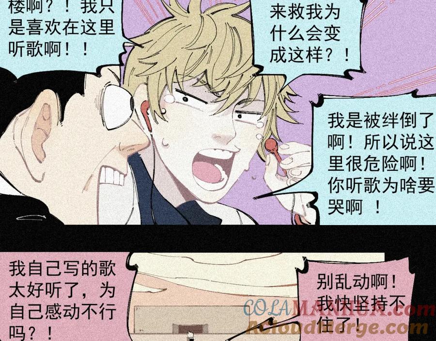 俺哥来自深山 - 第28话 灾灵记忆（上） - 第43张图