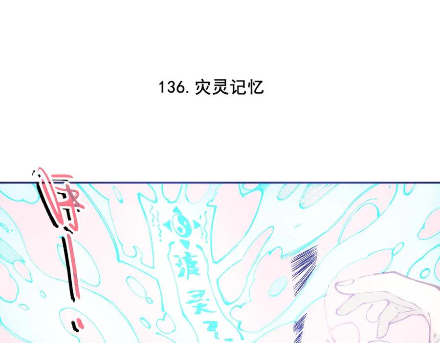 俺哥来自深山 - 第28话 灾灵记忆（上） - 第5张图