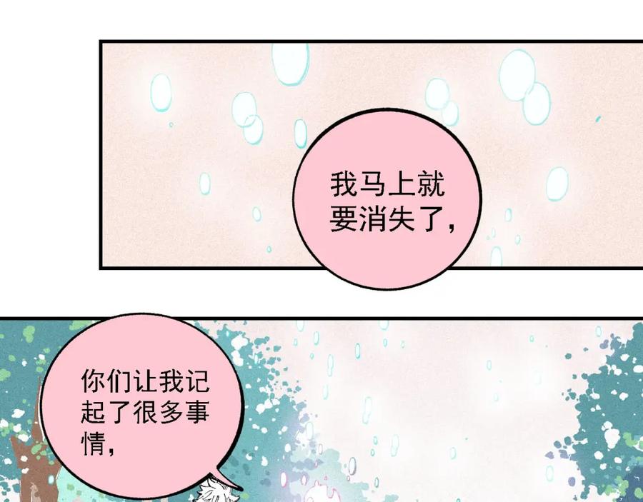 俺哥来自深山 - 第29话 灾灵记忆（下） - 第23张图