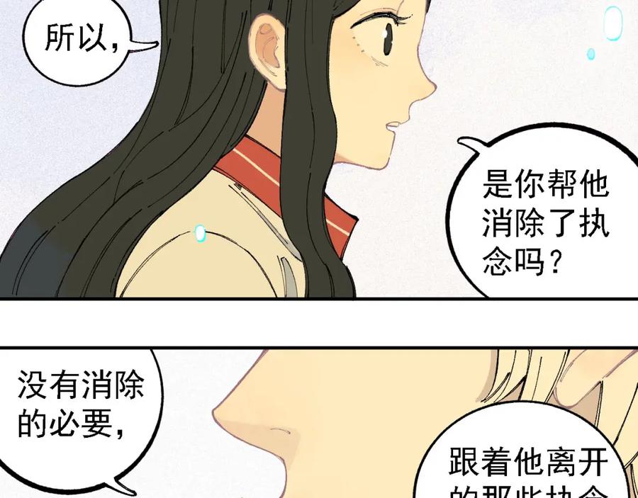 俺哥来自深山 - 第29话 灾灵记忆（下） - 第30张图