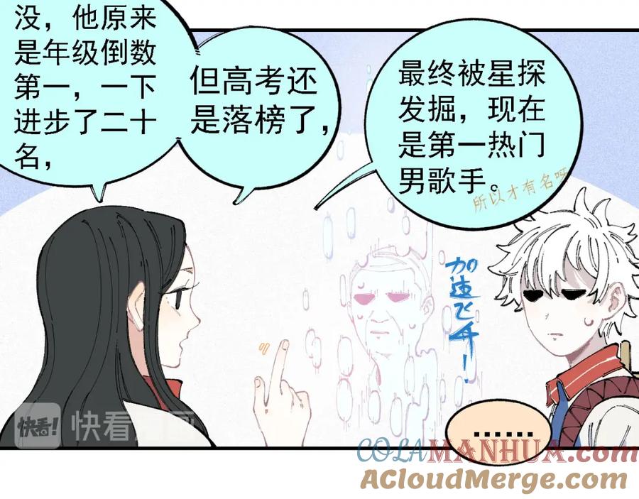 俺哥来自深山 - 第29话 灾灵记忆（下） - 第22张图